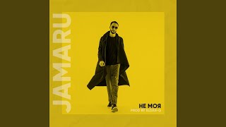 Не моя (prod. by Eldar-Q) - Jamaru