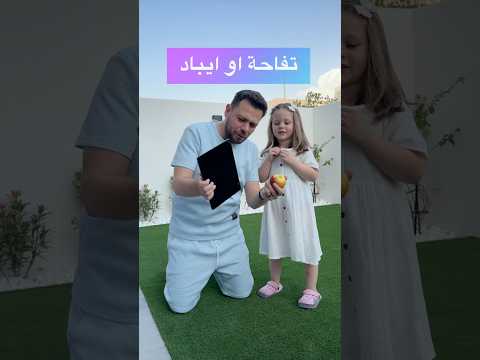 ايباد او تفاحة مع ميلا