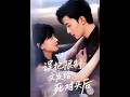 [MULTI SUB] 「误把限制文发给死对头后」#短剧 #爱情 #虐恋 #精彩短劇#最新短劇全集#精彩短劇推薦