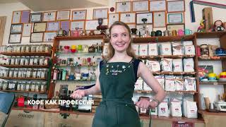 Журналистка превратилась в...бариста! Научиться варить кофе и рисовать пенкой #попробуйнасебе Журналистка превратилась в...бариста! Научиться варить кофе и рисовать пенкой #попробуйнасебе
