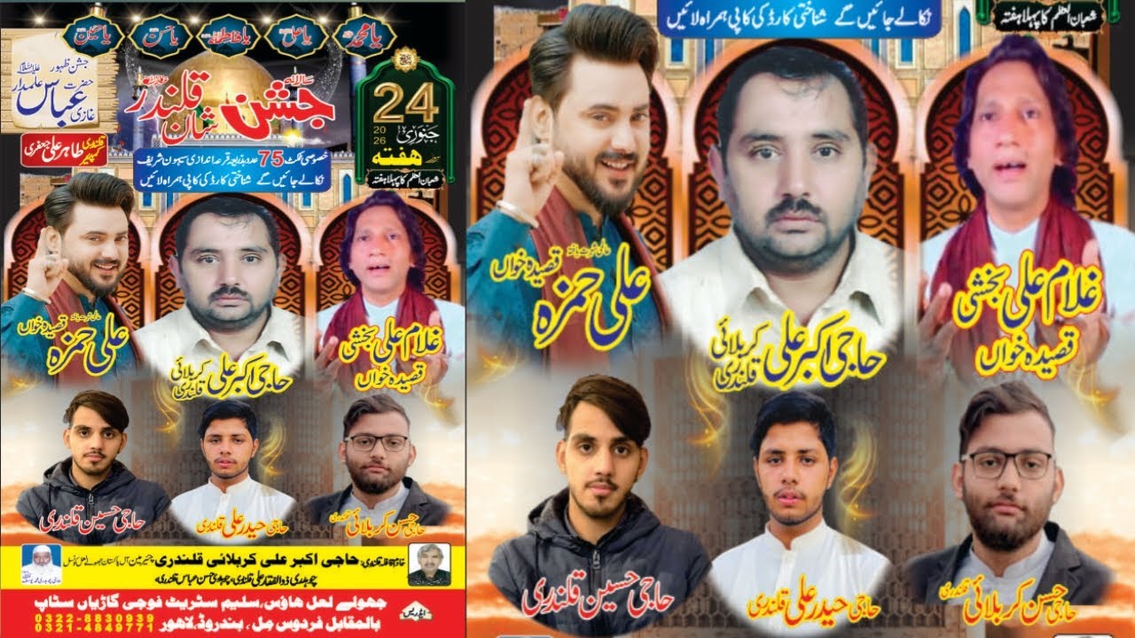 Live Jashan 4 Shaban 2026 | Jhoolay Laal House, Saleem Street, Muqabil Firdous Mill, Band Road, Lhr