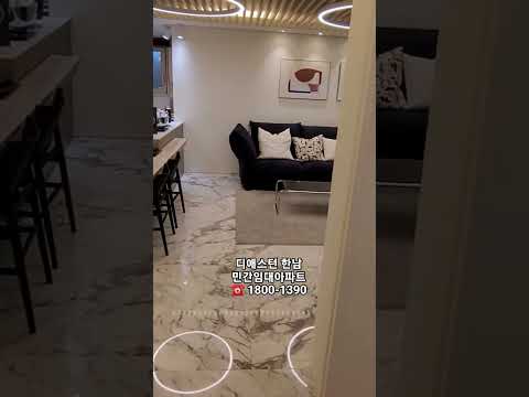한남동 민간임대아파트 #디애스턴한남