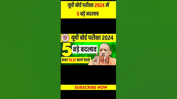 यूपी बोर्ड परीक्षा 2024 में 5 बड़े बदलाव | कक्षा 10,12 के सभी छात्रों का बड़ा फायदा | up board 2024