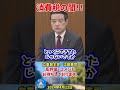 【消費税は減税可能】毎年３０兆円も余る！どんな計算をしてるんだ！ふざけるな！#江田憲司 #ザイム真理教 #納税ボイコット #shorts