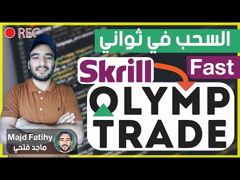 السحب من اوليمب تريد   علي سكريل 