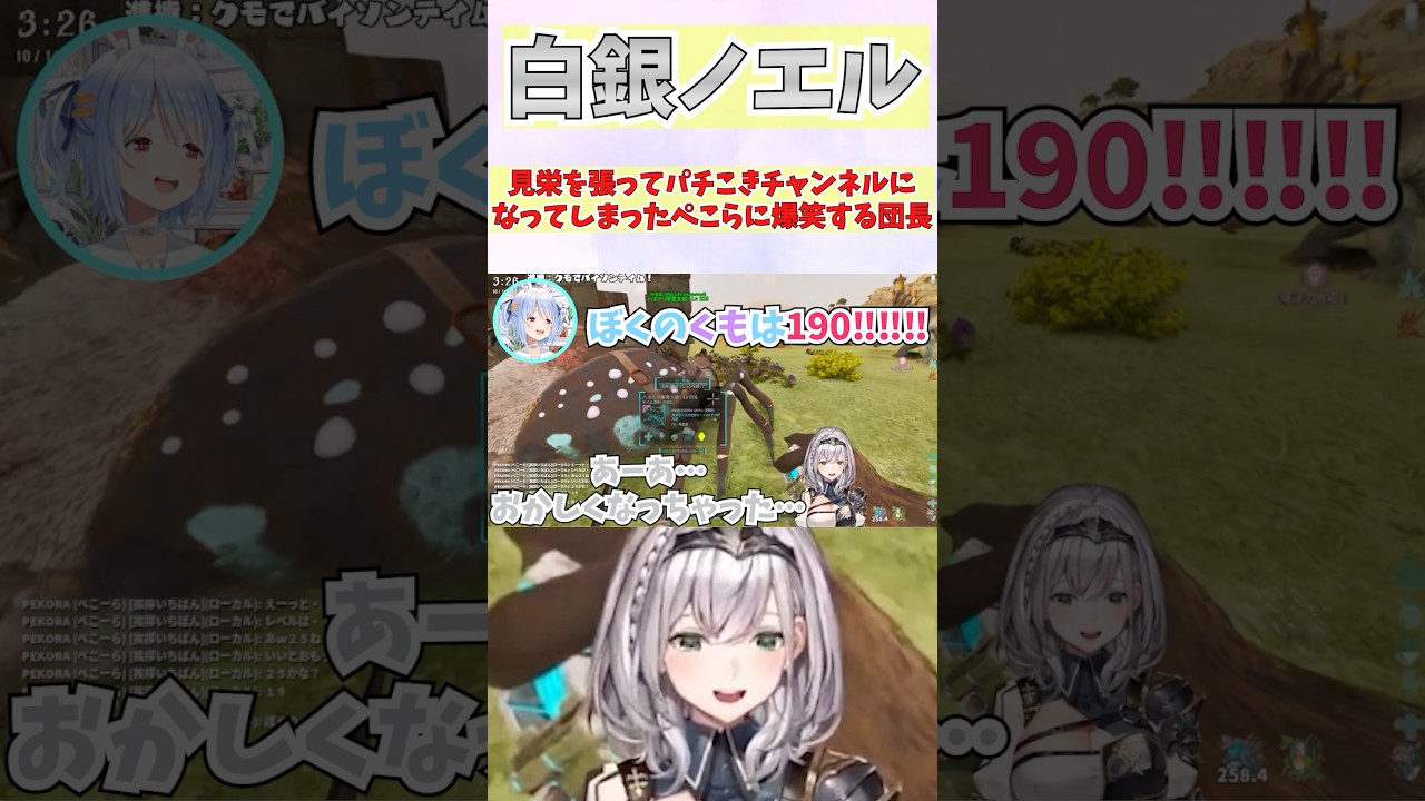 見栄を張ってパチこきチャンネルになってしまったぺこらに爆笑する団長 #shorts #ホロライブ #切り抜き #vtuber #兎田ぺこら #白銀ノエル