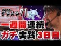 プロスロ 原作者のガリぞうが勝利目指してガチで立ち回る7日間 プロスロ91 スーパーホール編 3日目 プロスロ 原作者のガリぞうが勝利目指してガチで立ち回る7日間 プロスロ91 スーパーホール編 3日目