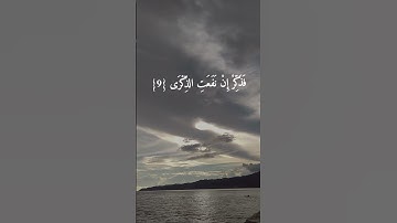فذكر إن نفعت الذكرى .. القارئ عبدالرحمن مسعد