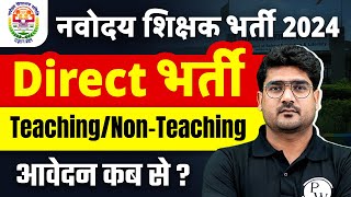 NVS Vacancy 2024 Notification Out ! | NVS Contractual Teacher Vacancy | NVS Latest News Today | NVS