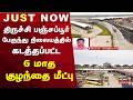 6-month-old baby Rescued | திருச்சி பஞ்சப்பூர் பேருந்து நிலையத்தில் கடத்தப்பட்ட 6 மாத குழந்தை மீட்பு