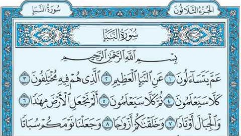 تلاوة رائعة سورة النبأ مكتوبة - الشيخ خالد الجليل www.qoranet.net