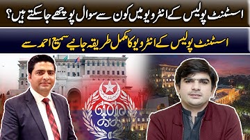 Crack the PPSC Interview! Preparation Tips & Tricks I Sami Ahmad and Husnain Chaudhary