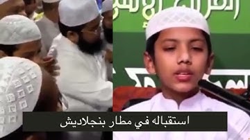 تلاوة رائعة للقارئ / صالح أحمد تكريم - المتسابق البنجلاديشي في مسابقة الملك عبدالعزيز لعام 1444هـ