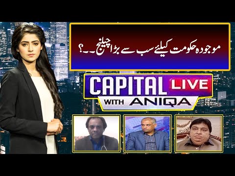 Capital Live with Aniqa Nisar | Lal Chand Mahli | Kheal Das Kohistani | Mubasher Bukhari