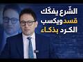 حنكة أحمد الشرع تكسر حصار قسد للكرد وتجذب هذا المكون بالحكمة لا بالرصاص