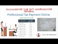 Professional tax online  kerala