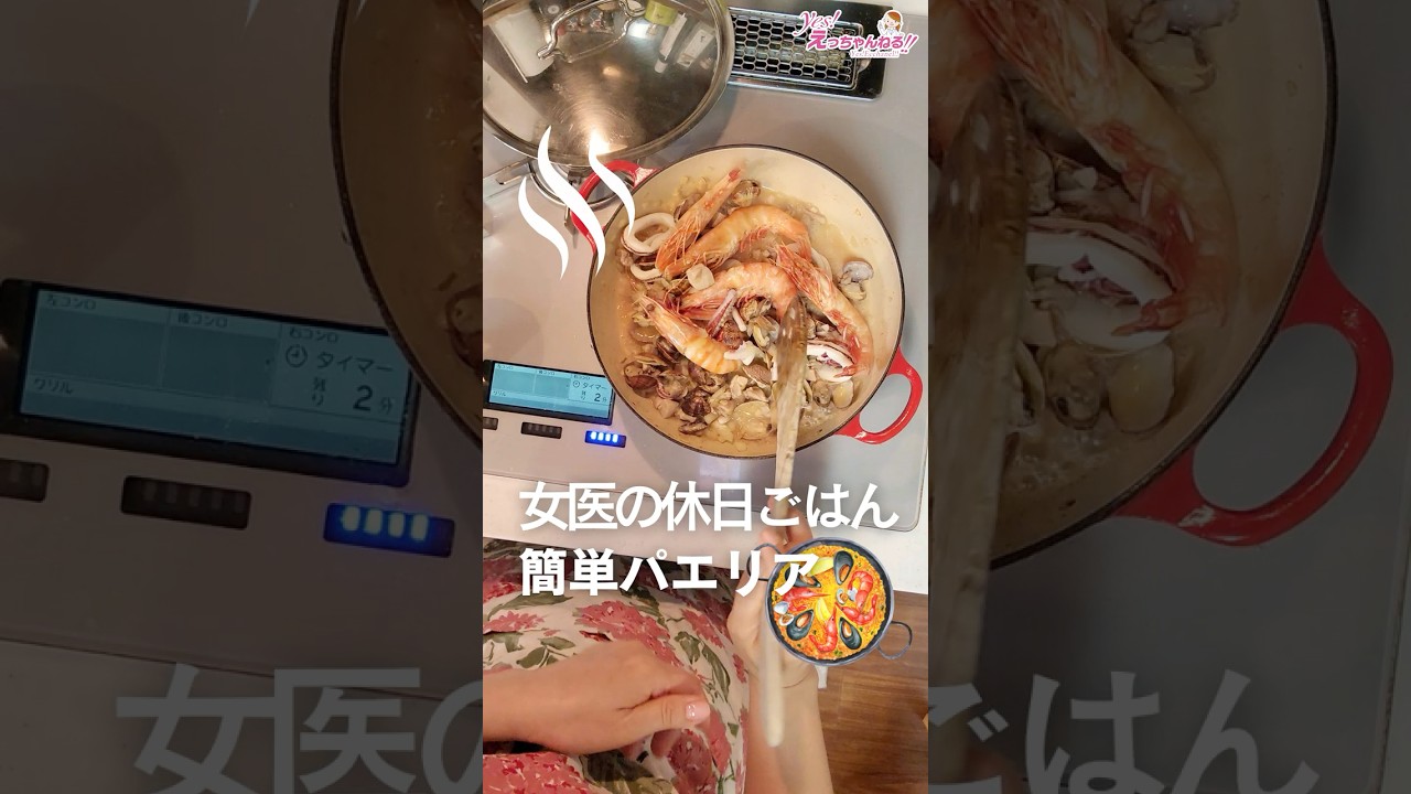 パエリアをつくりました!幹弥先生にはしゃぶしゃぶ #shorts