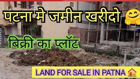 RPS मोड पे जमीन / बेली रोड मे जमीन / बिक्री का जमीन पटना मे / 1 कट्ठा का प्लॉट #plot