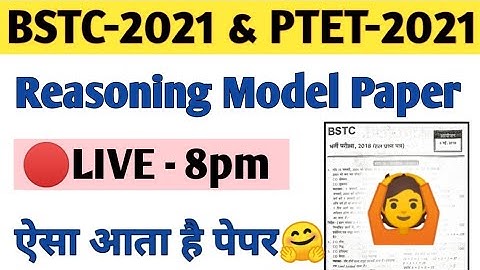 BSTC/PTET REASONING MODEL PAPER | Bstc Reasoning 2021 | Bstc Online Classes 2021॥ Ptet Classes 2021