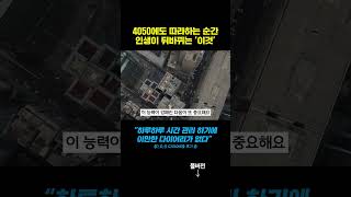 언제라도 인생을 180도 변화시키는 강력한 무기 #PDS