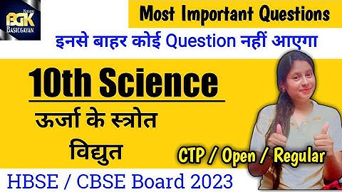 Class 10 Science Important Questions For Board Exam 2023 | HBSE / CBSE