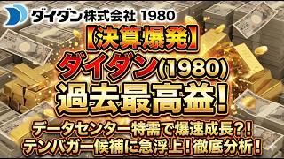 [Daidan] Massive profits thanks to data center boom! The true identity of the 'winner' revealed i...