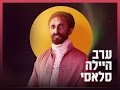 חיים של אחרים בגלצ: ערב היילה סלאסי - קיסר אתיופיה האחרון