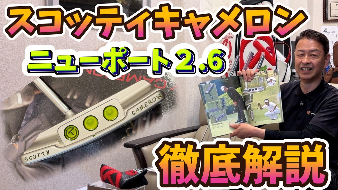 Scotty Cameron Newport 2.6 Tour Putter: A Thorough Explanation