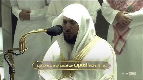 تلاوة بديعة بلمحات كردية| خواتيم سورة النازعات|مغرب 26-4-1443هـ| للشيخ د. ماهر المعيقلي