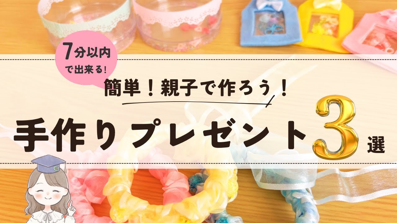 【超簡単!手作りプレゼント🌈3選】喜んでくれること間違えなし💓 #知育遊び #簡単 #手作り #プレゼント @maa_chiiku_asobi ...