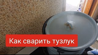 Как Сварить Тузлук?