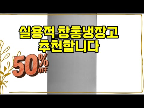 ❤️추천 창홍냉장고 작고 강력한 2도어 냉장고! 🧊✨ 1인 가구에 딱 맞는 실버 컬러!
