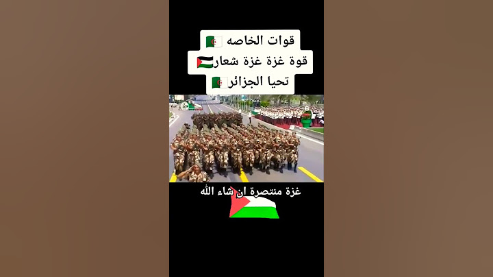 شعار القوات الخاصة الجزائرية . قوة غزة غزة شعار #غزة #فلسطين #غزة_تنتصر_للقدس #غزة_تنتصر #الجزائر