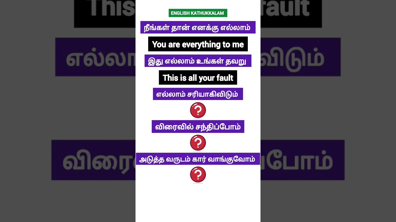 😍 Learn English through Tamil | spoken English for beginners | English kathukkalam | shorts