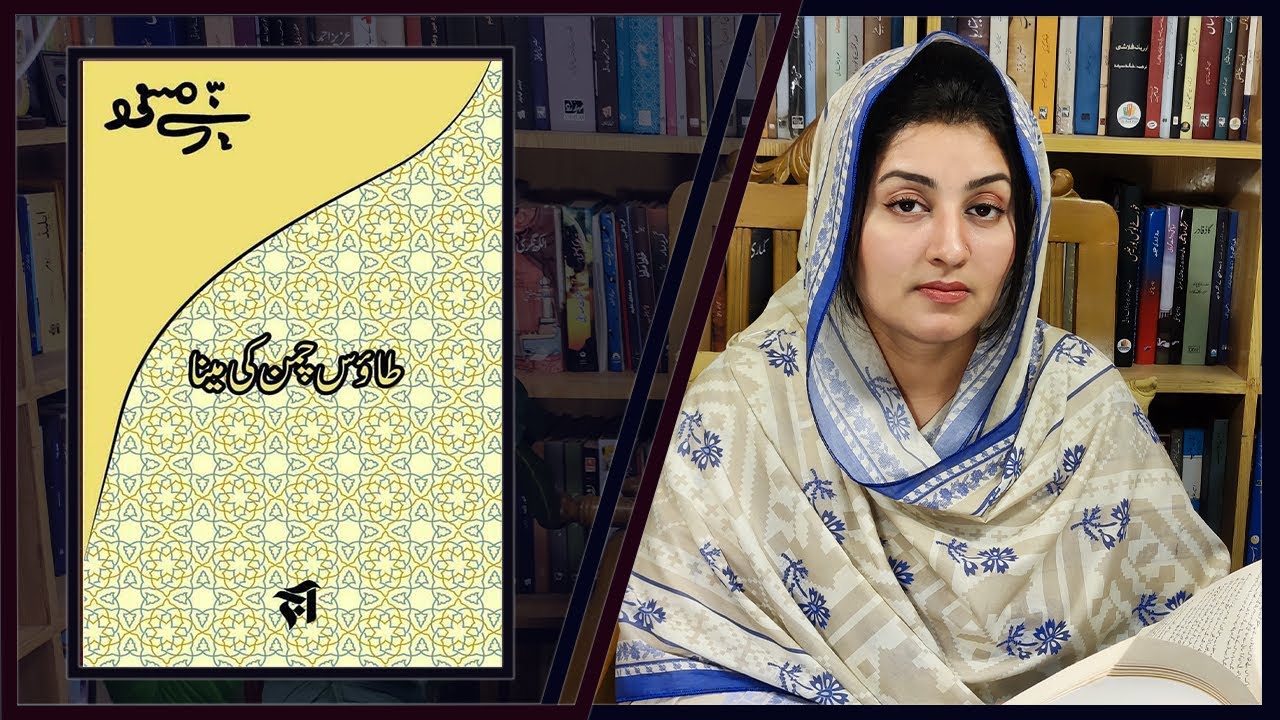 Taoos Chaman ki Mena by Nayyer Masood