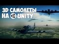 Делаем игру с самолетиками на Unity за 30 минут