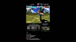 철권태그 조사파 방송 - 26.03.20 l TEKKEN TAG l