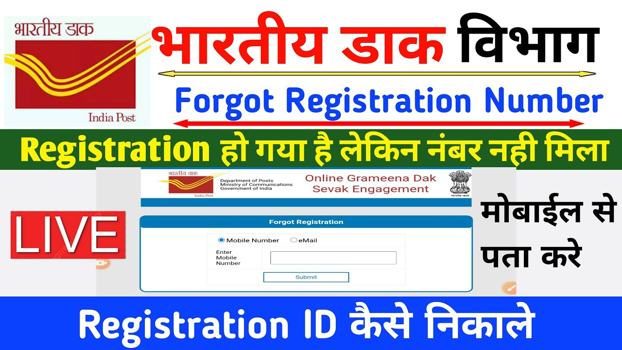 indian-post-office-gds-forgot-registration-2023-registration-number