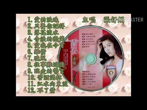 张舒娟 爱我在今宵