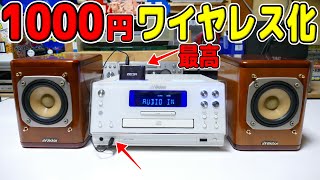 ジャンクミニコンポ 安すぎるジャンクを分解したらえぐいスピーカーだった | たまこTv
