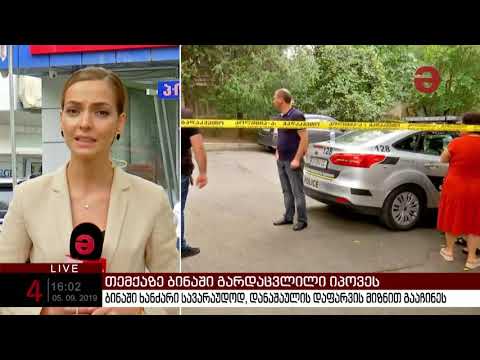 თემქაზე, ხანძრის ჩასაქრობად მისულ მაშველებს  ბინაში გარდაცვლილი ქალი დახვდათ