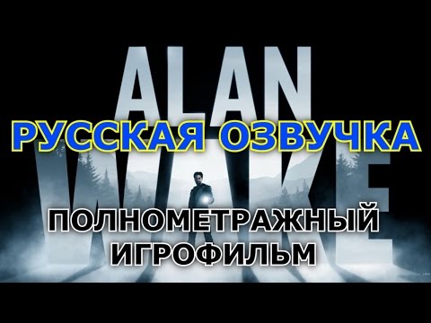 Video: Alan Wake: Alam-HD Arutelu