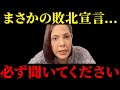 【フィフィ】大至急見てください...中国が敗北を認めました【自民党/高市早苗/中国/対中問題/習近平】