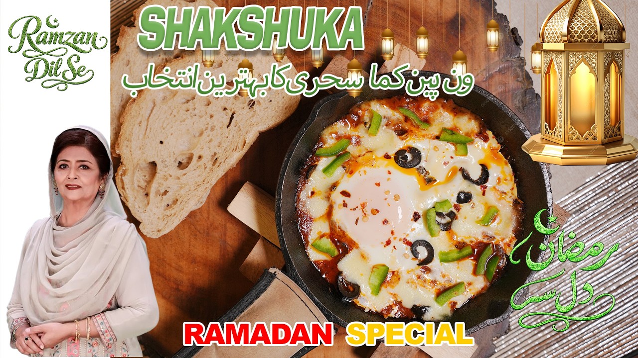 Легкая Шакшука для Сери и Ифтара | Рецепт одной сковороды Самина Джалиль