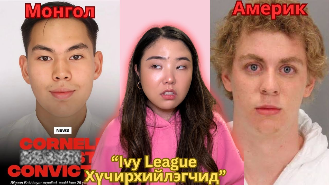 Америкийн шилдэг их сургуулийн оюутан Монгол залуу хүчингийн хэргээр шоронгийн хаалга татлаа.