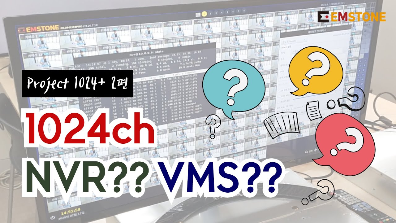 EMSTONE 1024ch NVR or 1024ch VMS (Project 1024+ 2편) - YouTube