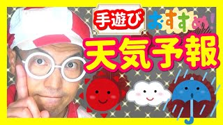 天気予報をお知らせします