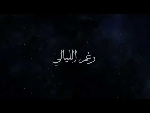 ترنيمة واقع تاني فيليب ويصا مع الكلمات