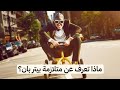 ماذا تعرف عن متلازمة بيتر بان