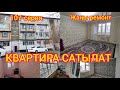 Тим эле СКАЗКА КВАРТИРА экен  |  САТЫЛАТ